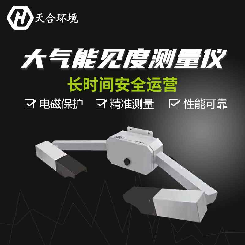 隧道用能見度檢測儀廠家