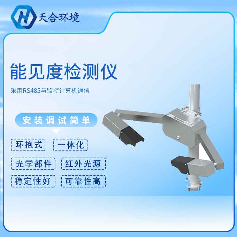 新版隧道能見度檢測儀應用