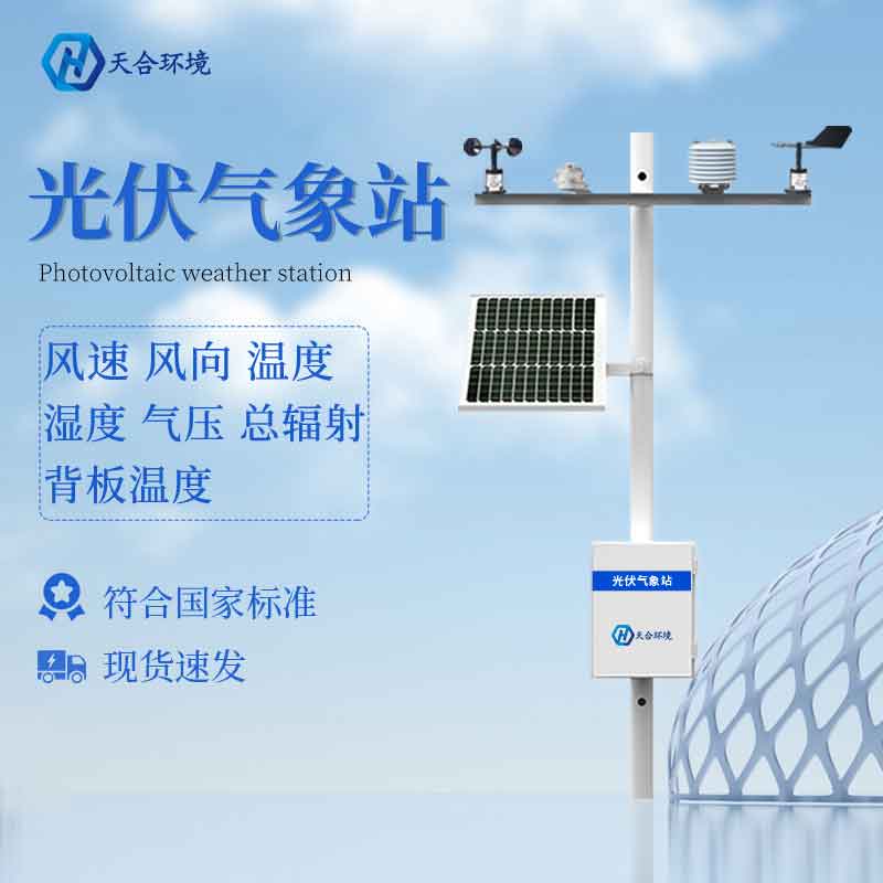 光伏檢測氣象站設備怎么用