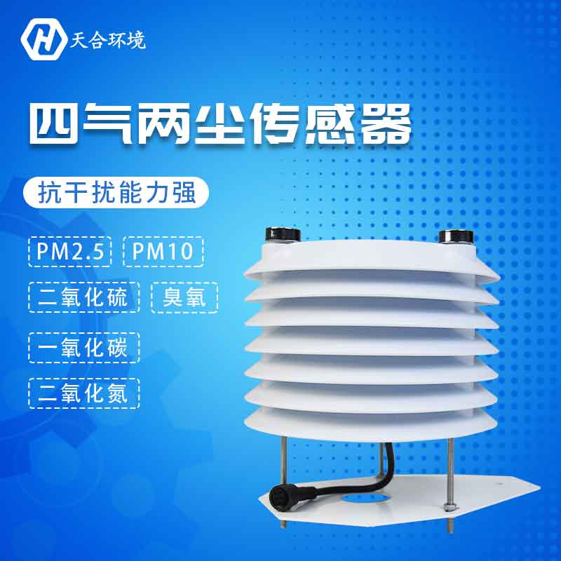 四氣兩塵智慧燈桿傳感器概述