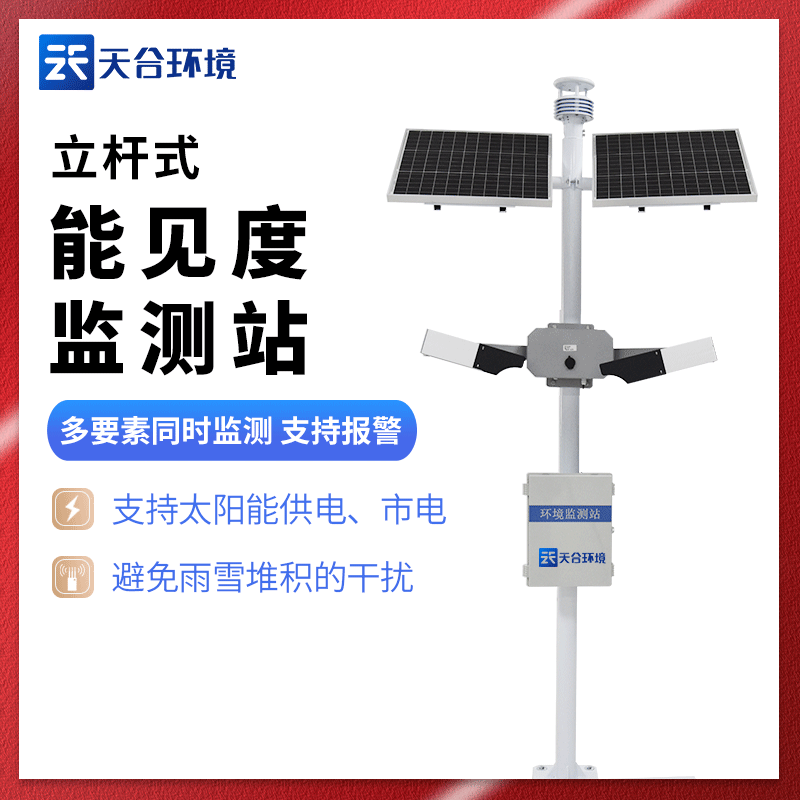 10千米能見度監測儀廠家介紹