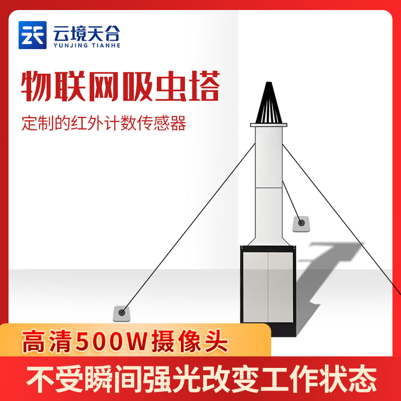 果園蟲情識別吸蟲塔的作用是什么