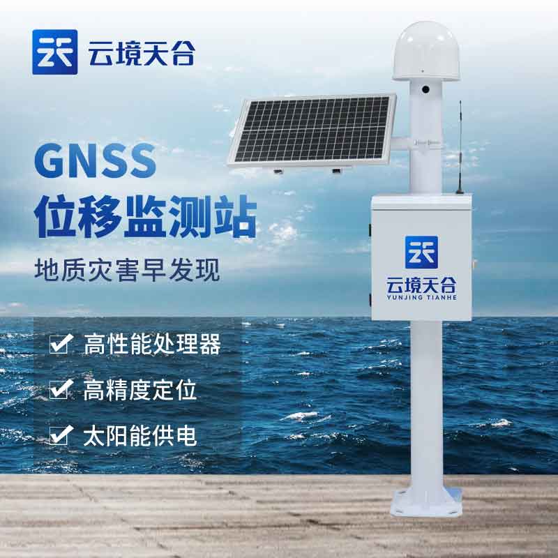 GNSS位移監測系統-礦區安全監測設備百科