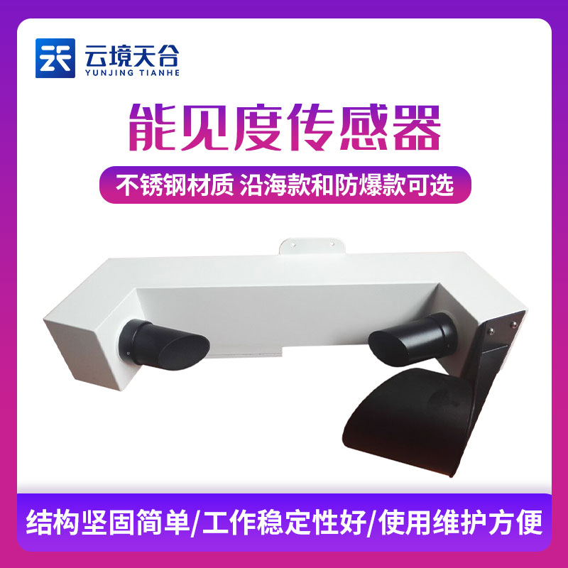 公路能見度檢測儀保障交通安全