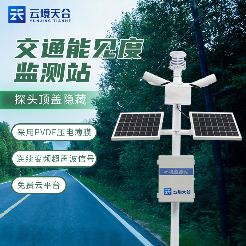 能見度監測站有什么作用？