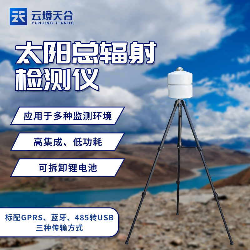 什么是太陽總輻射檢測儀