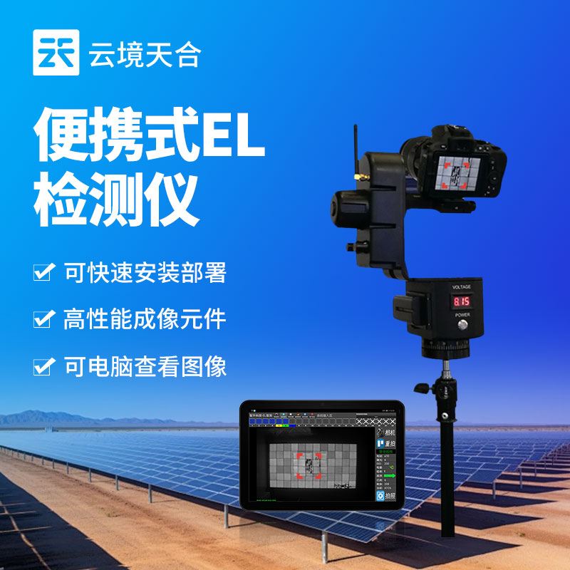 光伏電站測試儀