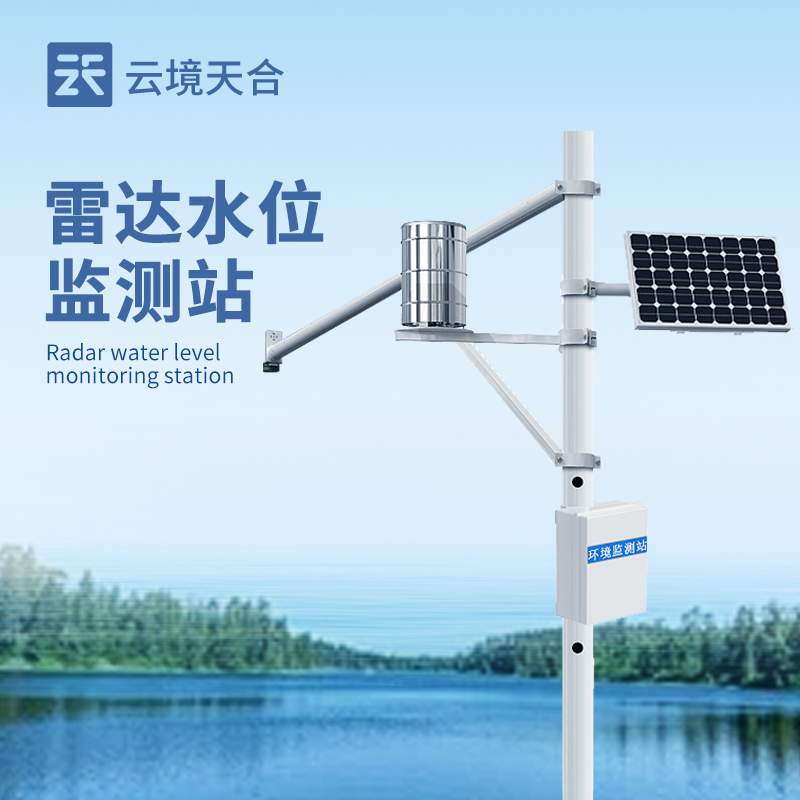 雷達水位監測站介紹