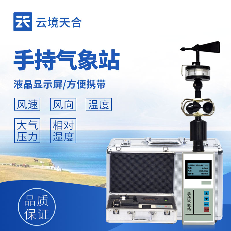 手持風速風向儀使用方法：從開機到維護4個核心步驟