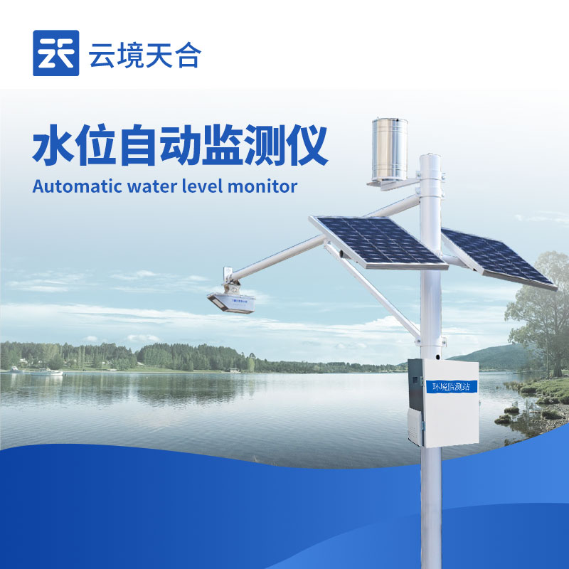 水位自動(dòng)監(jiān)測(cè)報(bào)警系統(tǒng)：守護(hù)水域安全的得力助手
