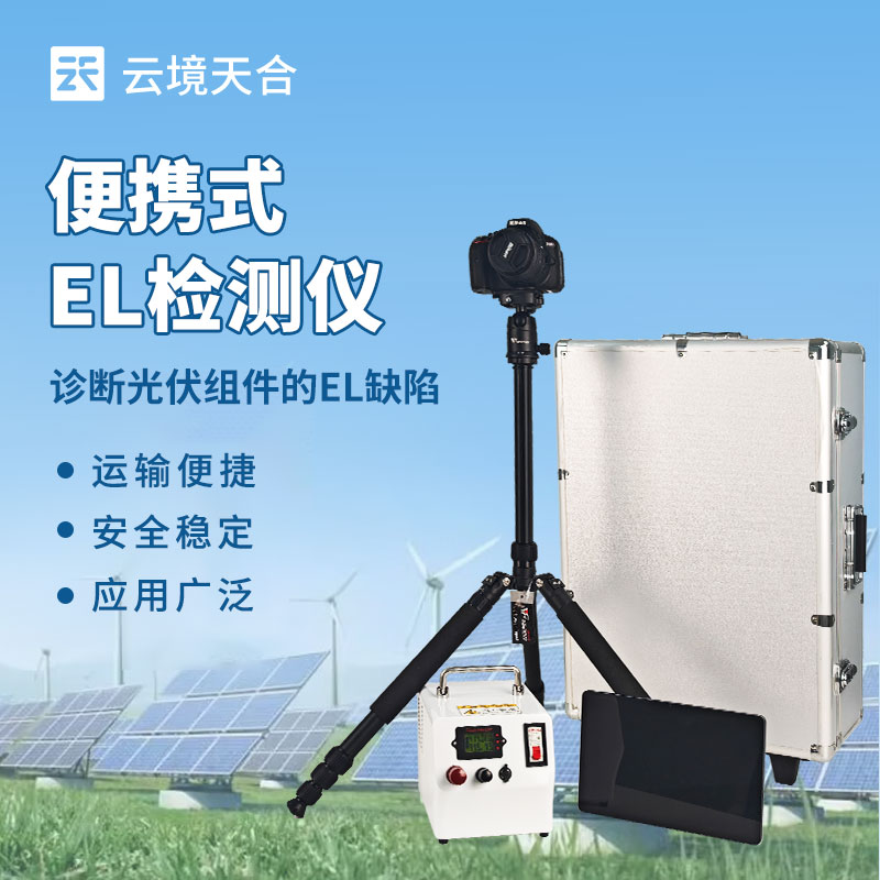 太陽能電池板測試儀——檢測電池板性能的專業設備