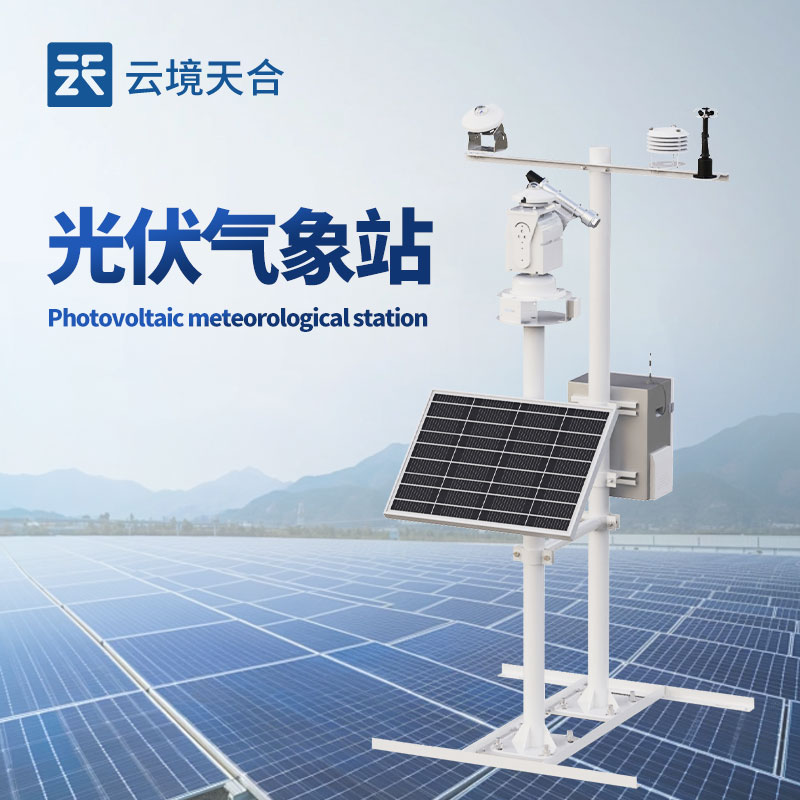 太陽能光伏氣象站：擺脫市電依賴，綠色環保