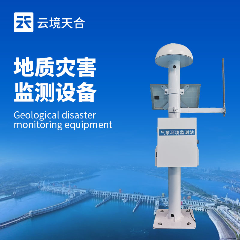 GNSS監測設備，能夠滿足對微小位移監測的需求