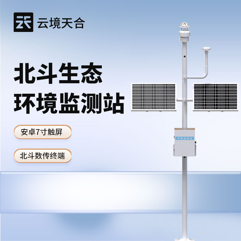 北斗超聲波氣象站，同步采集風速、風向、雨量、負氧離子等多項氣象參數