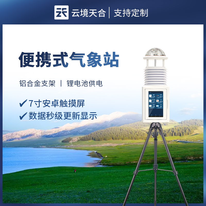 便攜式多參數氣象站常見問題解答