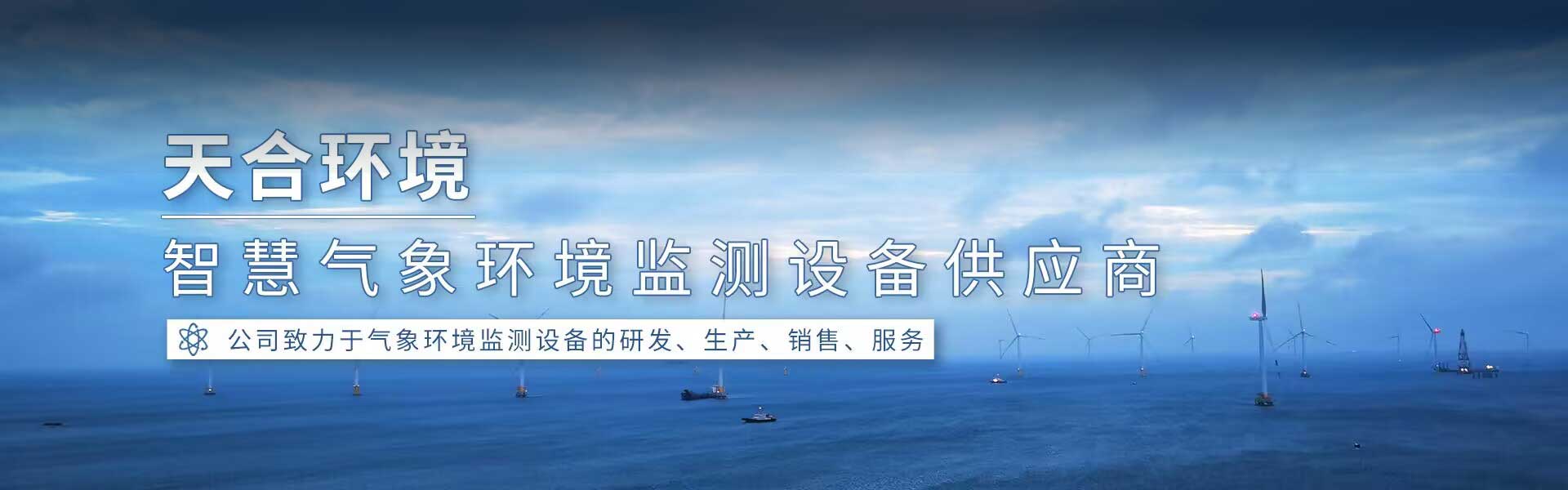 山東天合環境科技有限公司